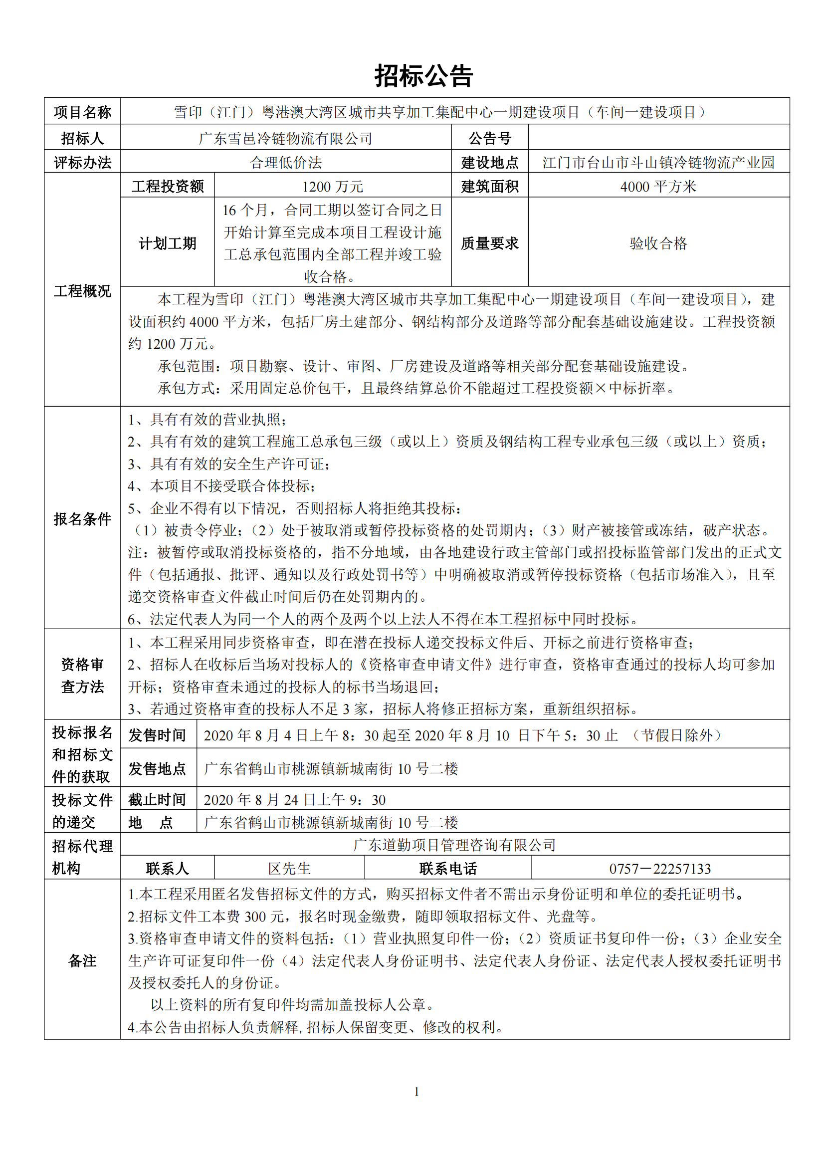 招标公告_00.png